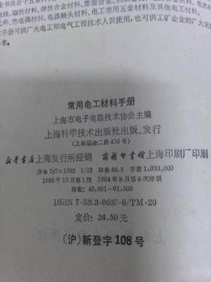 深圳寶安區(qū)電工手冊轉(zhuǎn)讓 專業(yè)技術書籍與實用指南